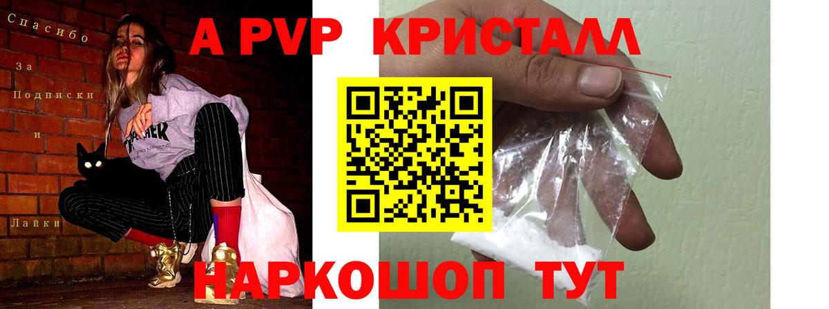 Alpha PVP Соль Шарыпово