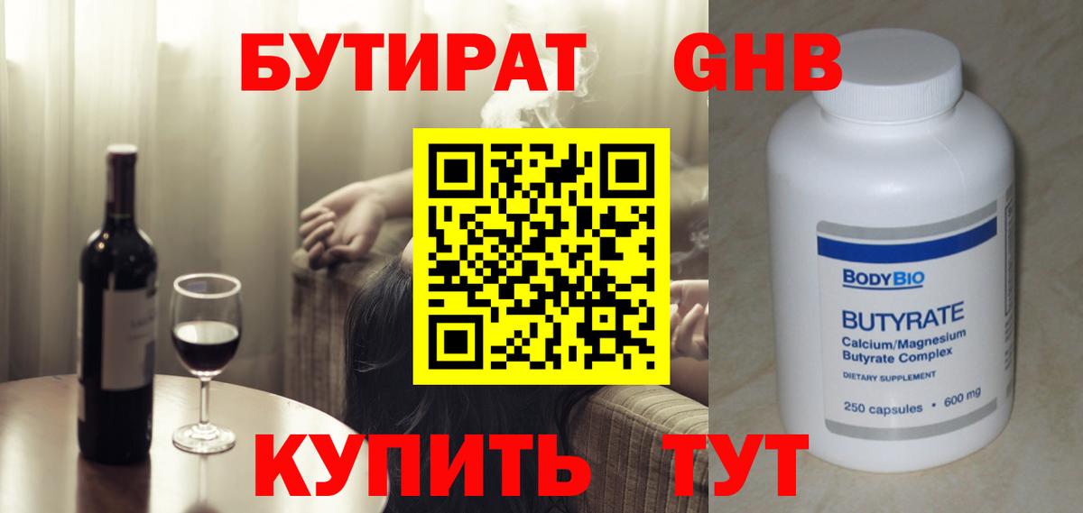 Шарыпово  БУТИРАТ Butirat  Вход с VPN 
