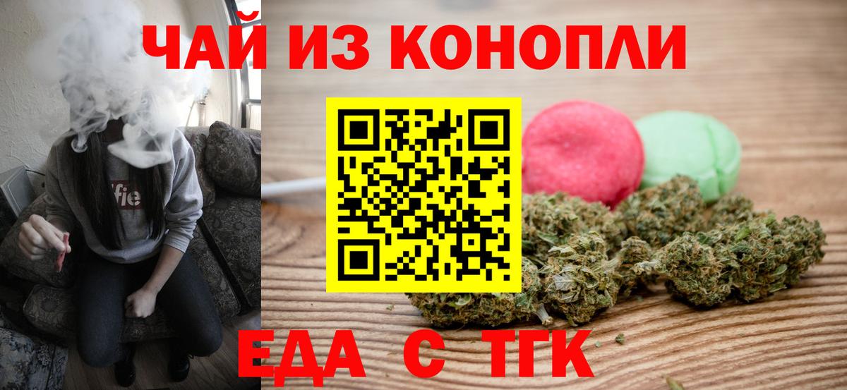 Еда ТГК марихуана  Вход с VPN  Шарыпово 