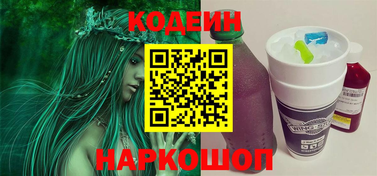 Кодеин напиток Lean (лин) Шарыпово