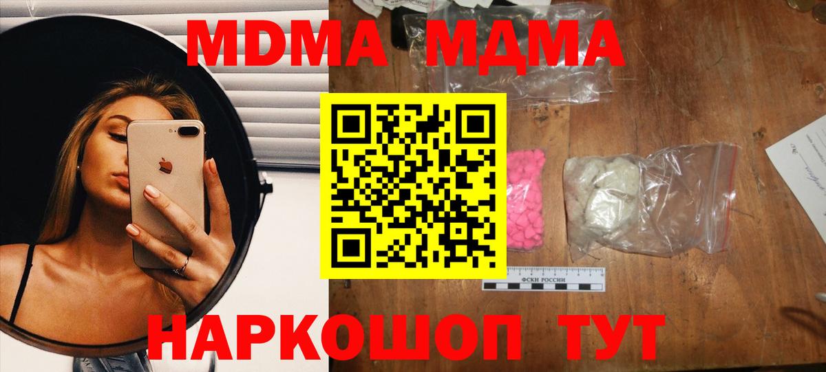 MDMA молли  Вход с VPN  Шарыпово 