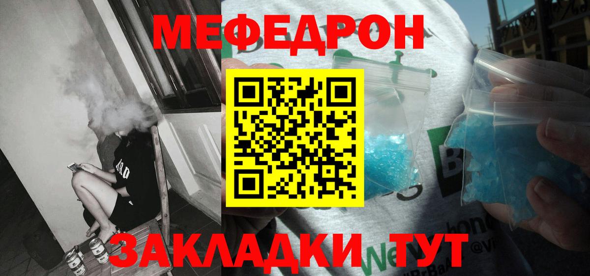 Мефедрон кристаллы Шарыпово