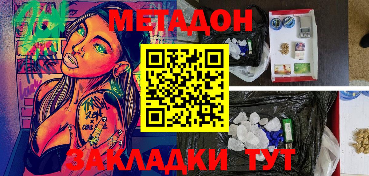 МЕТАДОН мёд Шарыпово